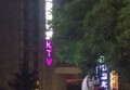 杭州新开的夜场ktv招聘酒水销售员,ktv最容易被选中的穿搭