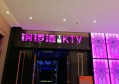 杭州富阳区春建乡附近ktv招聘包厢气氛租,(不抽台费)