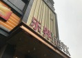 杭州萧山区萧山钱江世纪城附近夜场招聘商务礼仪,一个月上几天班